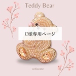  【C様専用】お花見ベアのビーズ刺繍ブローチ