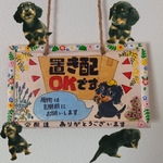 whitefrill様オーダー品「置き配OKプレート」