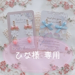 pierce2点セット