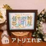 筆文字お名前ポエム♡