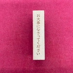 お大事になさってください　 スタンプ・はんこ・縦型