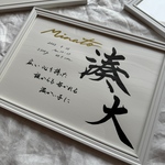 【書っぷkasui】書道家が書く由来入り命名書「この名を君に」A4額付ver.送料無料　命名