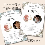 フレーム付き 子育て感謝状 2枚セット A4