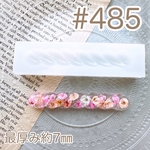 シリコンモールド#485