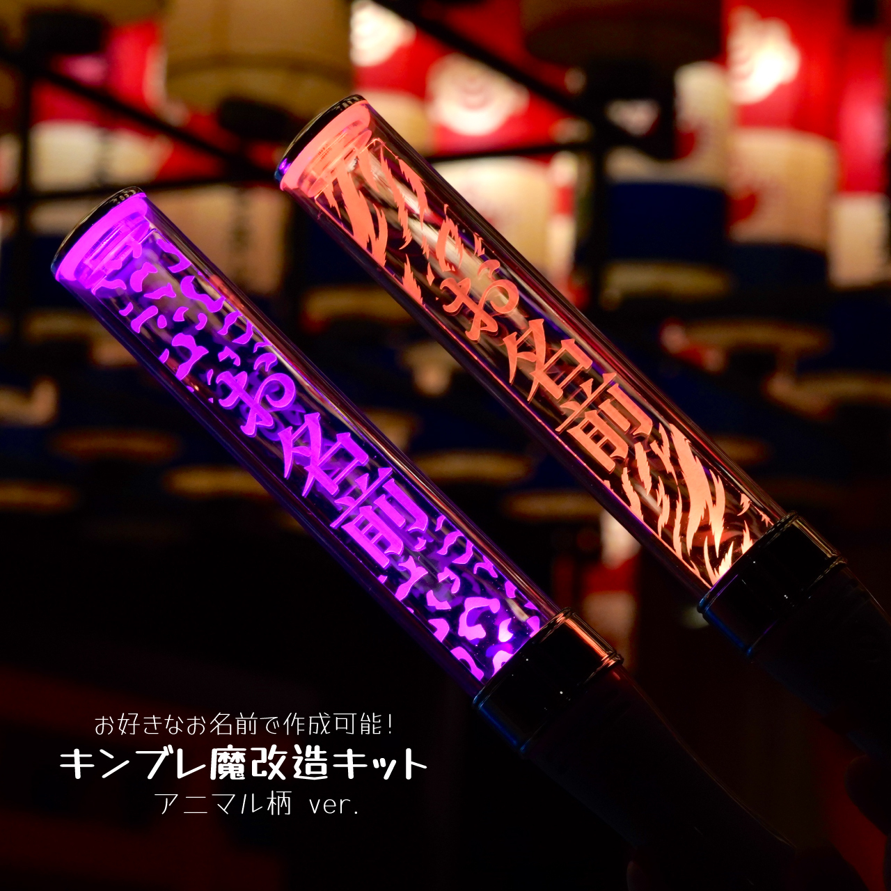 ペンライトプレート キンブレ 魔改造キット 推し活グッズ - PINK