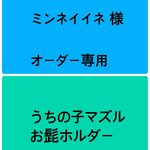 うちの子マズル　お髭ホルダー　3にゃん