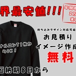 ※業界最安値   オリジナル オリジナルロンT オーダー ロンT制作 プリント 印刷 ロンT作成 ロンTメイド ユニフォーム オリジナルロゴ 会社 デザイン 