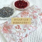 ラベンダー入り小豆のアイピロー　小豆カイロ　温熱アイマスク　リバティ
