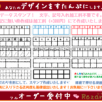 データはんこ★15×60★（浸透印）★スケジュール帳などに♪
