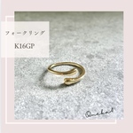 K16GPフォークリング　フリーサイズ