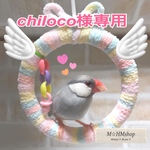 文鳥用 皿巣 クッション