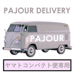 ヤマトコンパクト便の追加送料