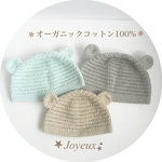 ＊オーガニックコットン100%＊クマ耳帽子