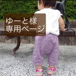 【専用】ハーフパンツ リバティ(エデナム・タンブリングトイズ・グリッチ)