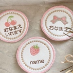 4枚セット販売⭐︎柄が3つから選べるお名前刺繍ワッペン
