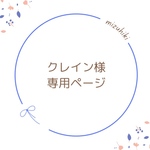 クレイン様専用ページ　和菓子のようなピアス/チタンポスト