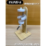 ハムスター マルチボトル専用給水器スタンド