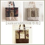 【sakura8808様 専用】