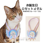 お誕生日ロゼットメダル(ゆめかわブルー×パープル)