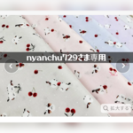 nyanchu729さま専用