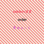 sakikovさま専用カート