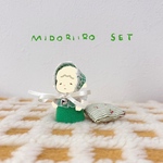 みどりのごきげんセットアップ