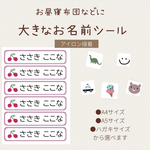 ★アイロンでつける大きなお名前シール★お昼寝布団、敷布団 掛け布団などに