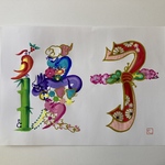 花文字「優子」