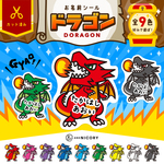 ＼選べる♪お名前シール／ ［カット済み］ 名入れ おなまえ［光沢・防水・洋服タグ・アイロン・のびるアイロン］【ドラゴン☆】