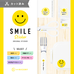 ＼選べる♪お名前シール／ ［カット済み］ 名入れ おなまえ［光沢・防水・洋服タグ・アイロン・のびるアイロン］【スマイル にこ☆】