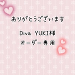 Diva YUKI様オーダー専用ページ