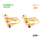 アクセサリーパーツ 金具 カン付きカップ イヤリング ＮＯ７ 16KG金メッキ 金色 ゴールドカラー １ペアー入り