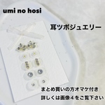 耳つぼジュエリー 耳ツボジュエリー ハンドメイド 耳つぼアクセサリー 耳ツボアクセサリー 耳ツボシール 耳つぼシール シールピアス 耳つぼ 耳ツボ  みみつぼ