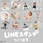 オリジナルLINEスタンプ 我が子スタンプ