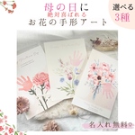 母の日プレゼント　母の日ギフト　母の日　母の日オリジナルプレゼント　母の日オーダー　母の日名入れギフト　母の日写真ポスター　母の日飾れる