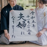 前撮りアイテム　習字フォト　書道フォト　和装前撮り　フォトウェディング