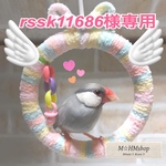 文鳥用 皿巣クッション ベッド  2点