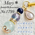 【対人関係】1799　ソーダライト×コスモオーラ×アクアマリン　天然石　お守り　ストラップ　雫　チャーム