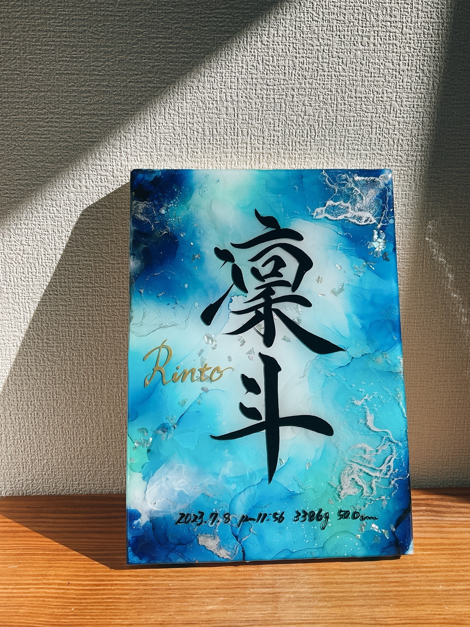 15センチ×15センチアルコールインクアート命名書 - 命名書