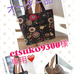 オーダー品！！