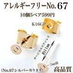 No.67平皿3㎜ポストピアス ニッケルフリー 20個10ペア 
