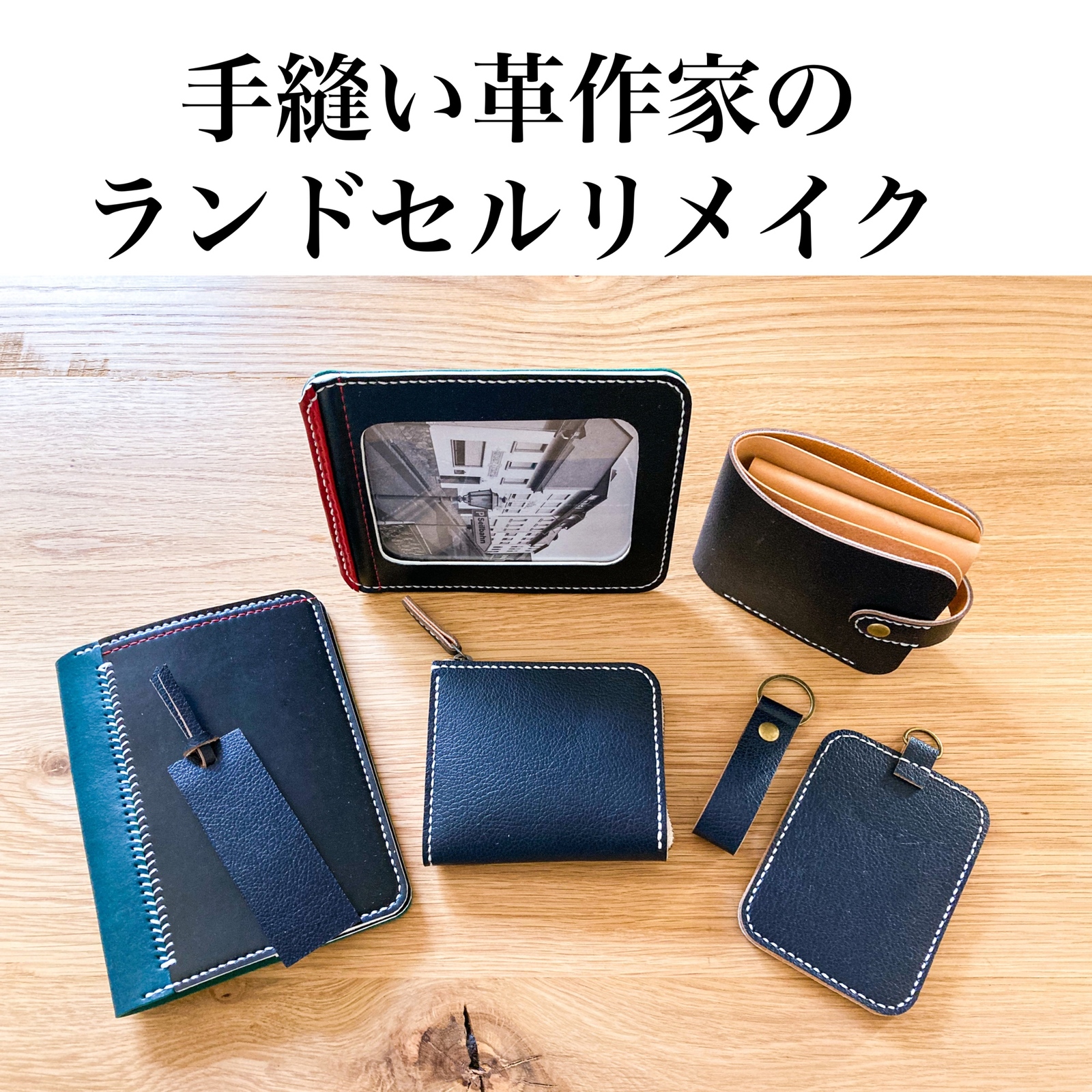 ランドセルリメイク　【sumusumuさん専用】 products_aco_remake_31_1200x63