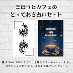【まほうとカフェの、とっておきのカードセット】ねこまじょたろっと × Fortune Cafe Oracle Card