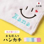 【名入れ無料】にこちゃん 日本製 刺繍 タオル ハンカチ オシャレ バレンタイン ホワイトデー タオルハンカチ ミニタオル 名入れ 名前入り 刺しゅう 国産 カップル ギフト バースデープレゼント 