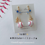 ⚾️野球⚾️☆必勝☆横浜DeNAベイスターズ　　ピアス／イヤリング  小ボール　華奢ライン