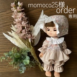 momoco25様 専用　＊お人形　ハンドメイド服order