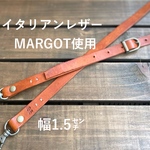 1.5㌢幅のヌメ革ショルダー　イタリアンレザーMARGOT使用　茶色本革　ポシェットやショルダーバッグに