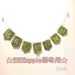 ❤︎2302apple様専用オーダーページ❤︎