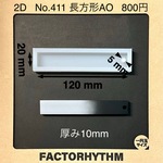 No.411 長方形AO【シリコンモールド レジン モールド 四角 レクタングル