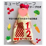 キューピーハーフ♡ハーフバースデー衣装